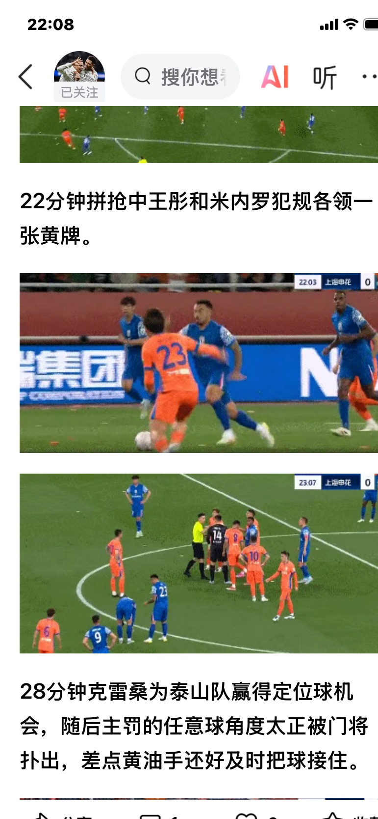 实力对比,裁判的判罚成了影响比赛的关键 实力对比,裁判的判罚成了影响比赛的关键